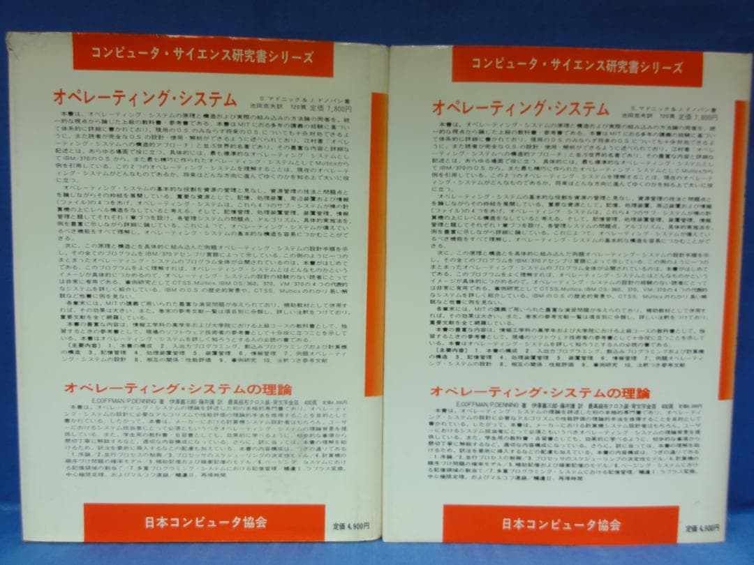 オペレーティングシステムへの構造的アプローチ 上中下巻 3冊セット 江村 潤朗