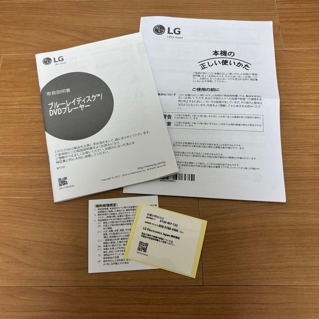 LG 型名BT250 ブルーレイプレイヤー 2023年製 箱無し