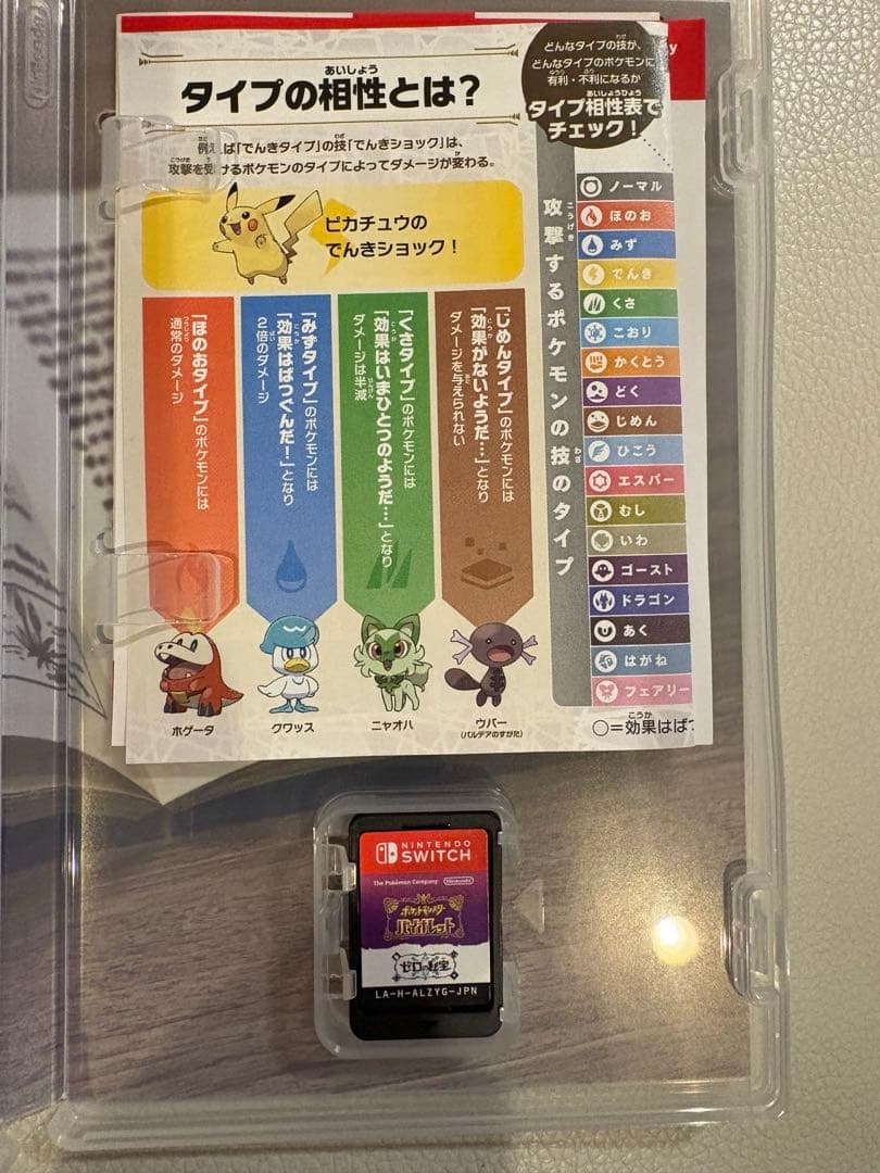 ポケットモンスター バイオレット + ゼルの秘宝付き！