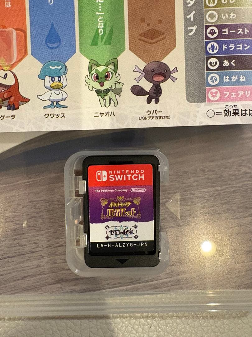 ポケットモンスター バイオレット + ゼルの秘宝付き！