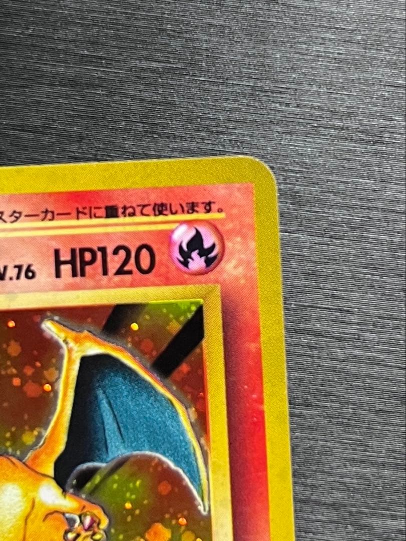 【あんしん鑑定】美品良品 リザードン かえん ★ 第1弾拡張パック