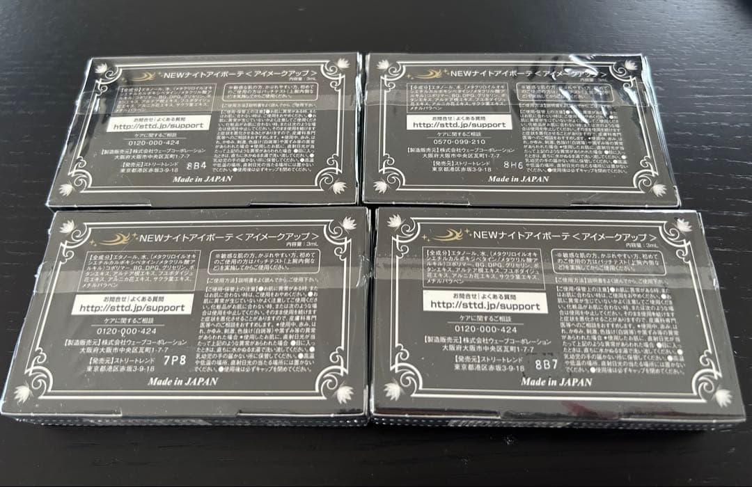 未使用！Night eye Beaute II 3ml ×4箱