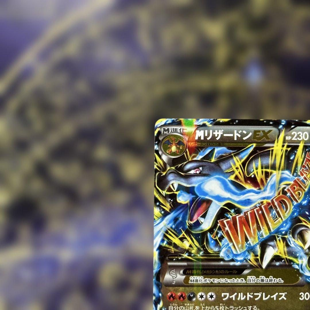 センタリング◯MリザードンEX RR XY2 ワイルドブレイズ 055/080