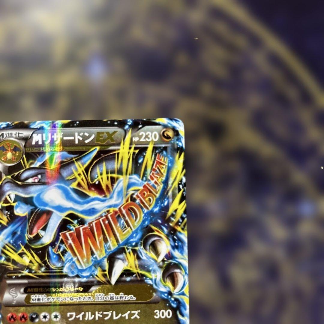 センタリング◯MリザードンEX RR XY2 ワイルドブレイズ 055/080