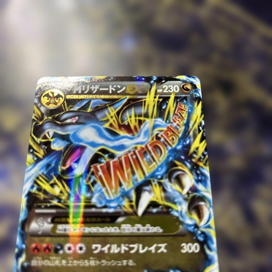 センタリング◯MリザードンEX RR XY2 ワイルドブレイズ 055/080