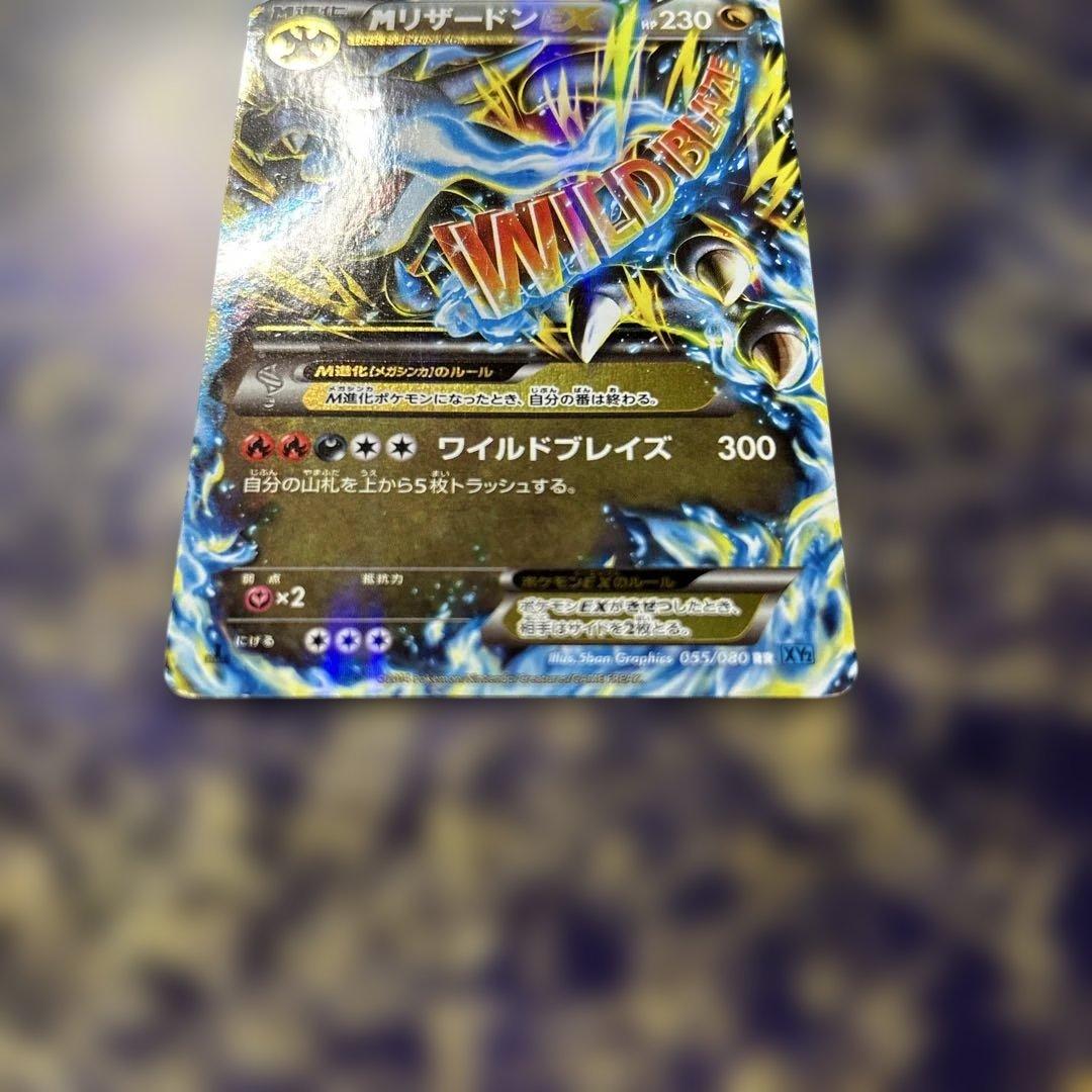 センタリング◯MリザードンEX RR XY2 ワイルドブレイズ 055/080