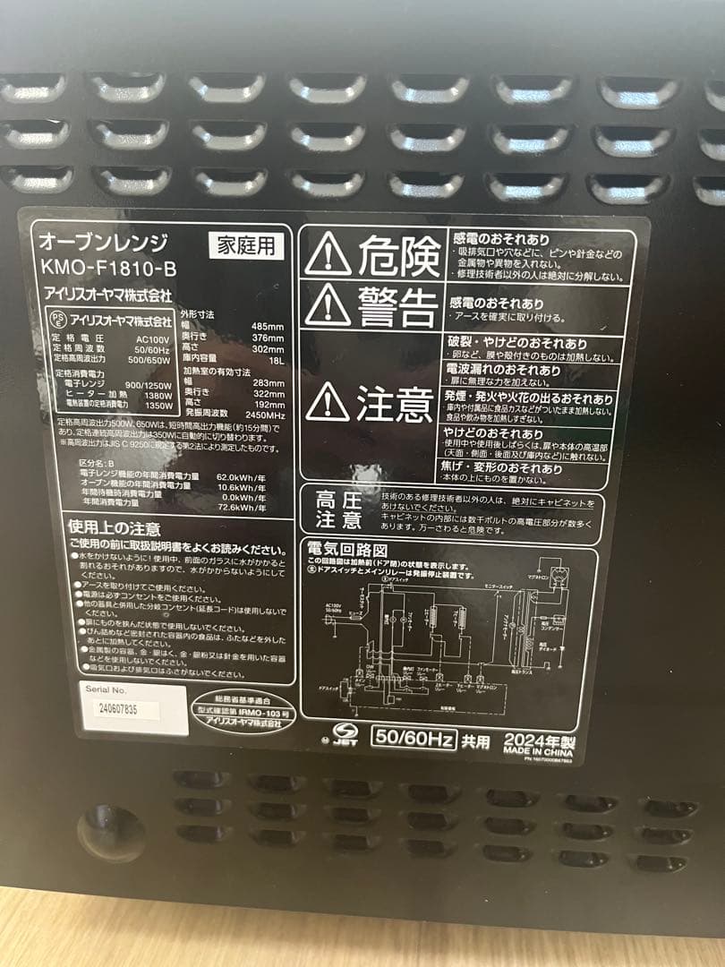 2024年製　IRIS OHYAMA オーブンレンジ KMO-F1810-B