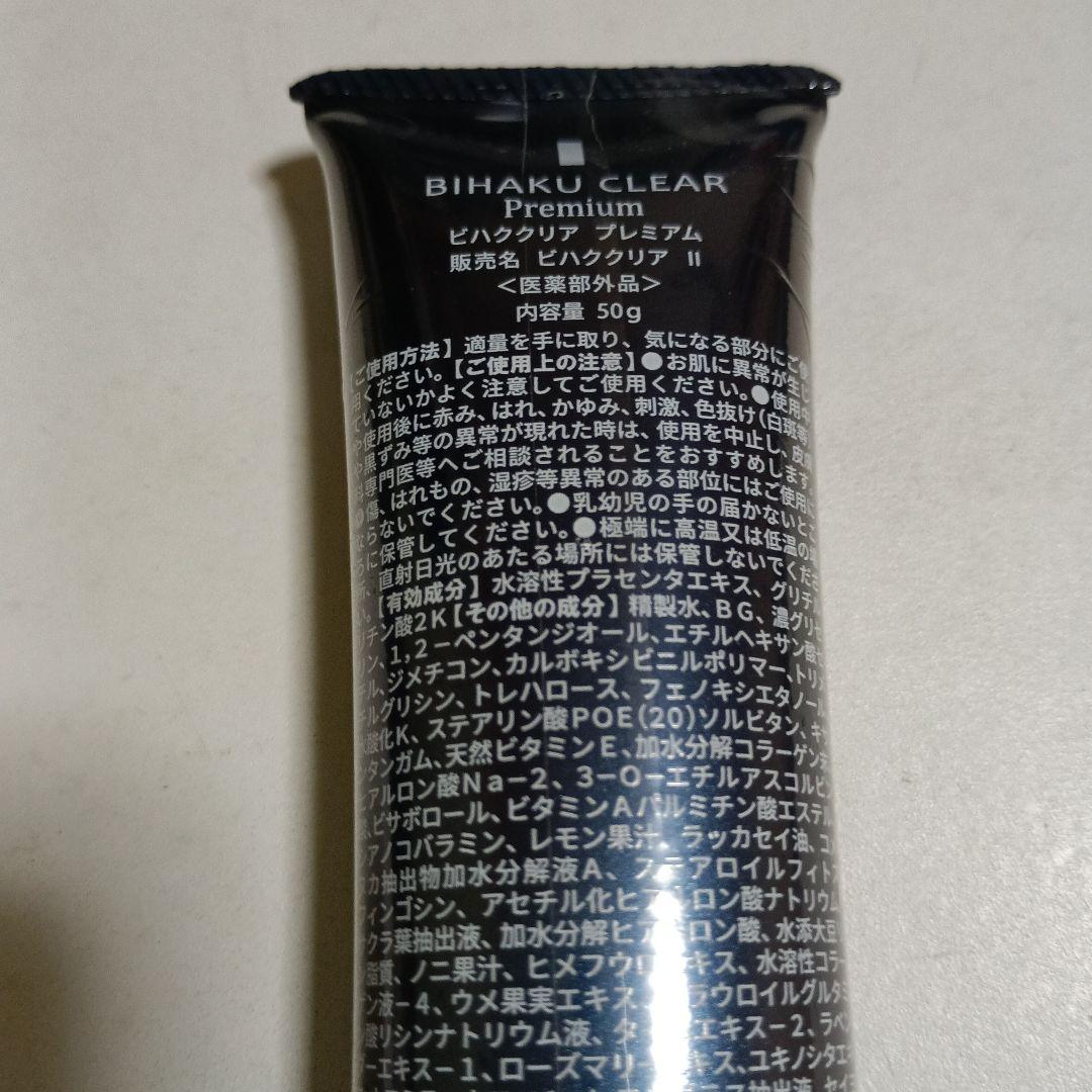 BIHAKU CLEAR Premium　ビハククリアプレミアム　50g　２本