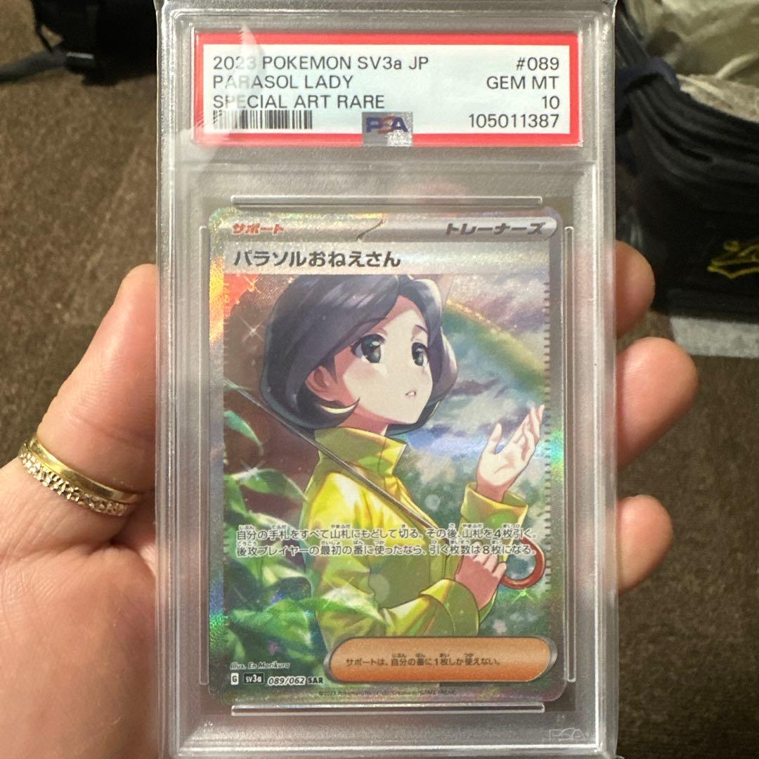 【PSA10】パラソルおねえさん SAR 089/062 ポケモンカード