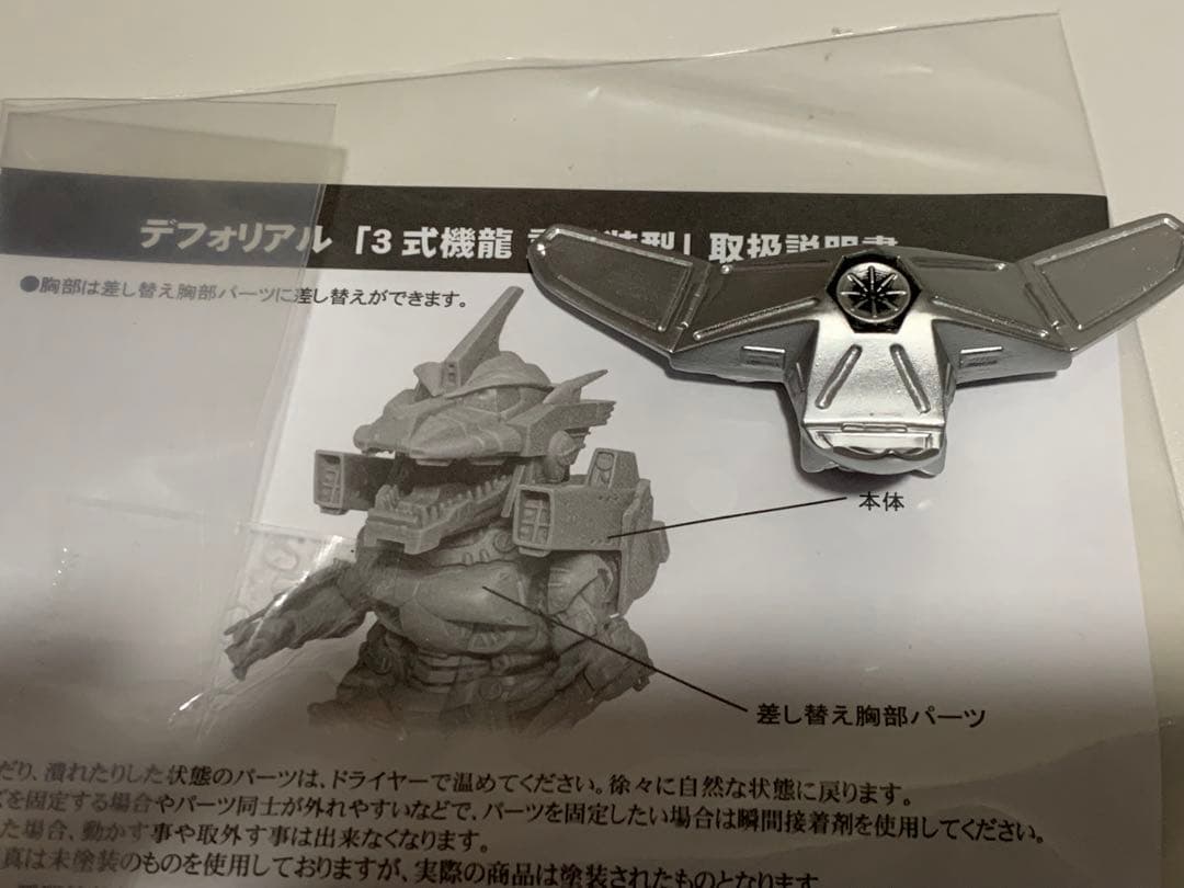 デフォリアル　3式機龍　重武装型　フィギュア　ゴジラxメカゴジラ