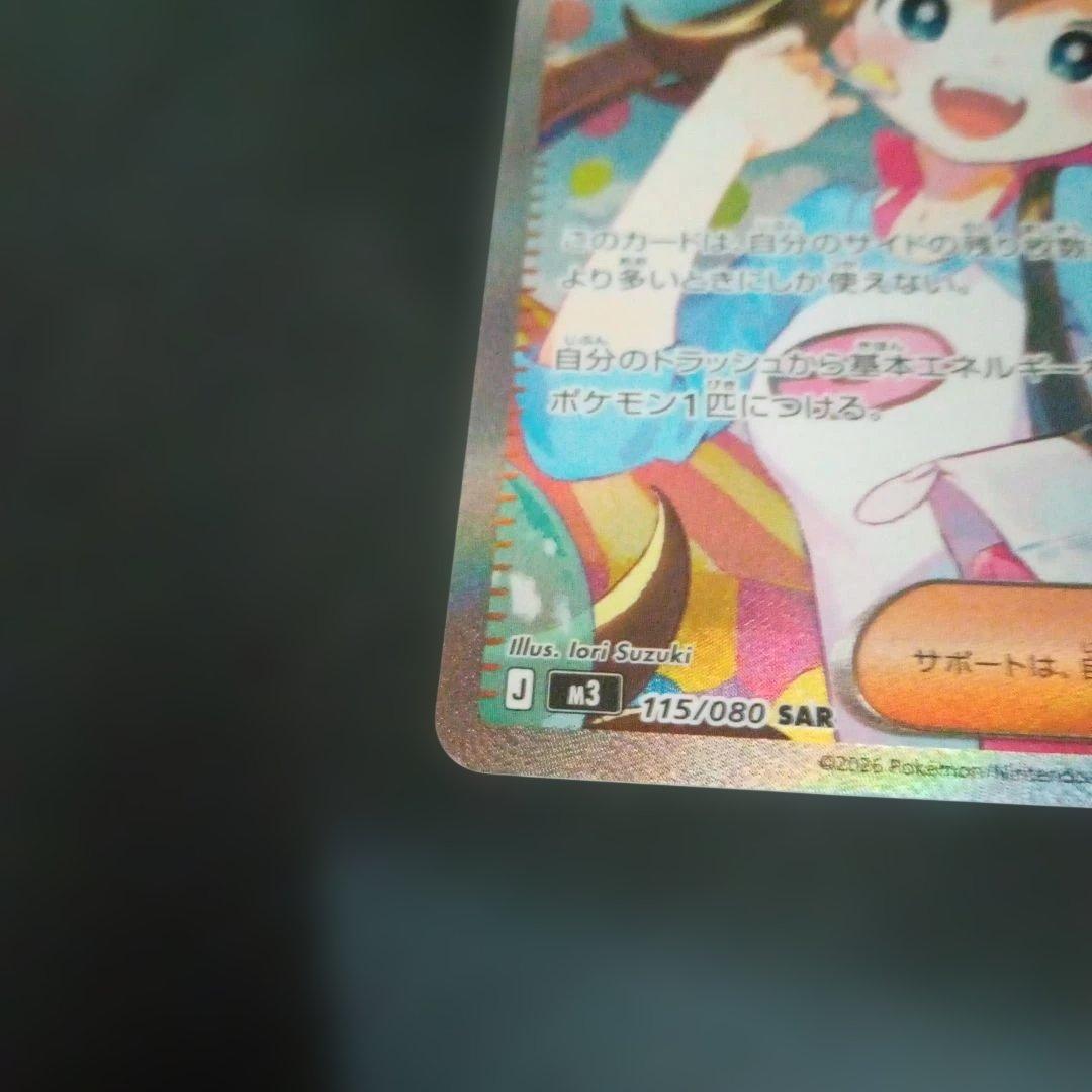 ポケモンカード ムニキスゼロ メイのはげまし SAR M3 115/080②