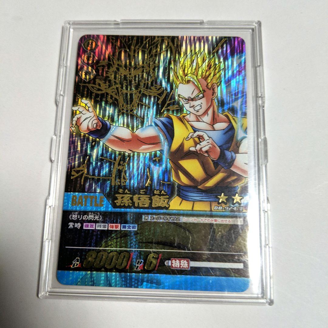 ドラゴンボールスーパーカードゲーム　孫悟飯　DB-924-II