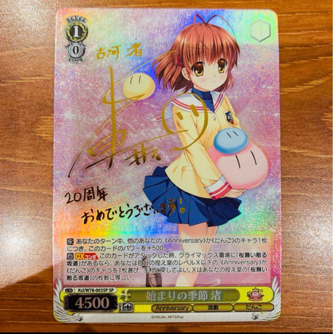 ヴァイスシュヴァルツ　始まりの季節 渚　SP サイン　箔押し　key 古河渚