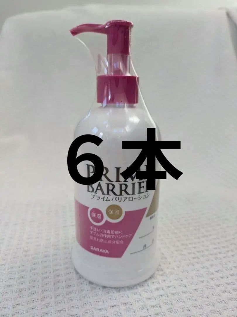 専用ページ【新品お得な６本セット】サラヤ プライム 　無香料・無着色