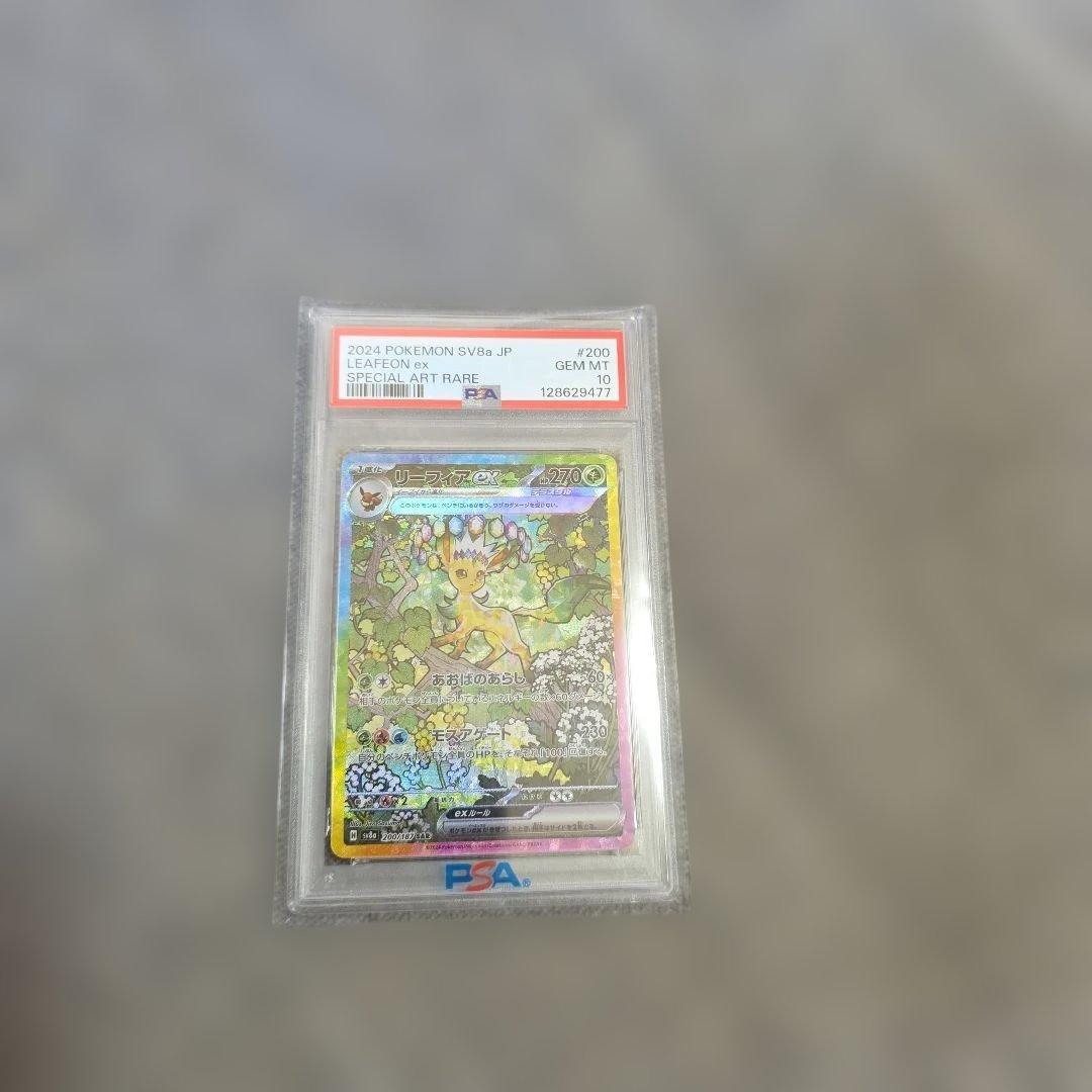 リーフィアex SAR PSA10 鑑定品