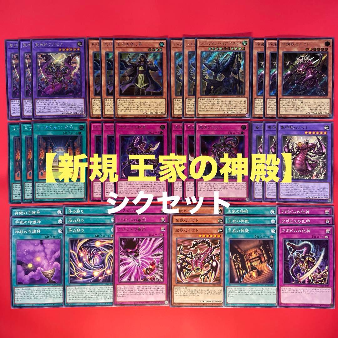 リシド　アポピス　王家の神殿　新規パーツコンプリートセット各3枚WPP6 ②