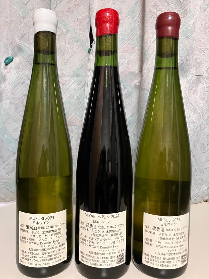 ドメーヌブレス　3本セット