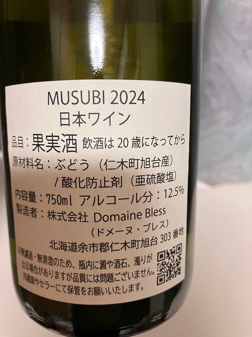ドメーヌブレス　3本セット