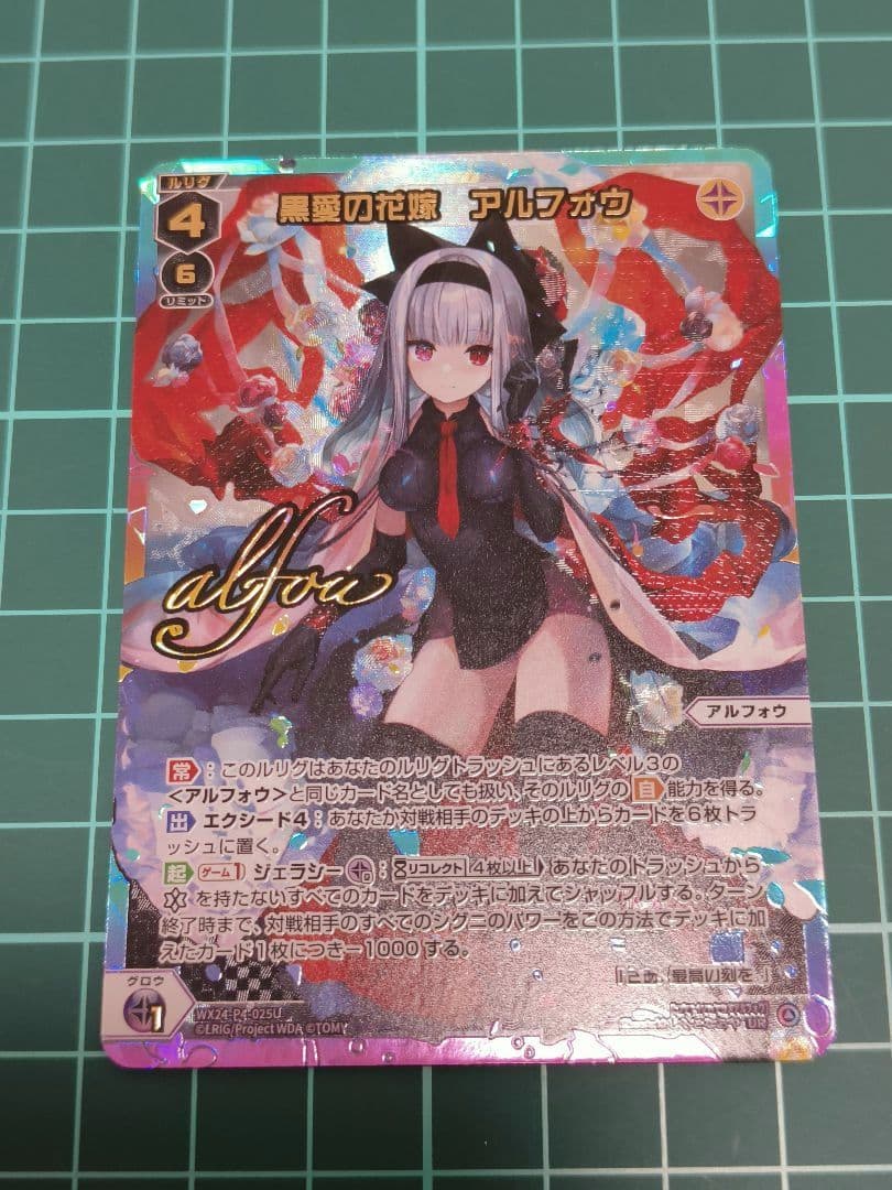 ウィクロス　UR 黒愛の花嫁 アルフォウ