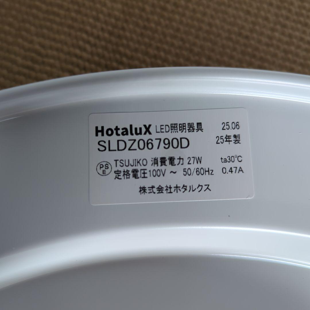 （使用頻度極少商品） ホタルクス LED照明 ３個セット