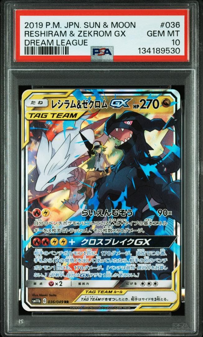 (25-06-282)【PSA10】レシラム&ゼクロムGX RR