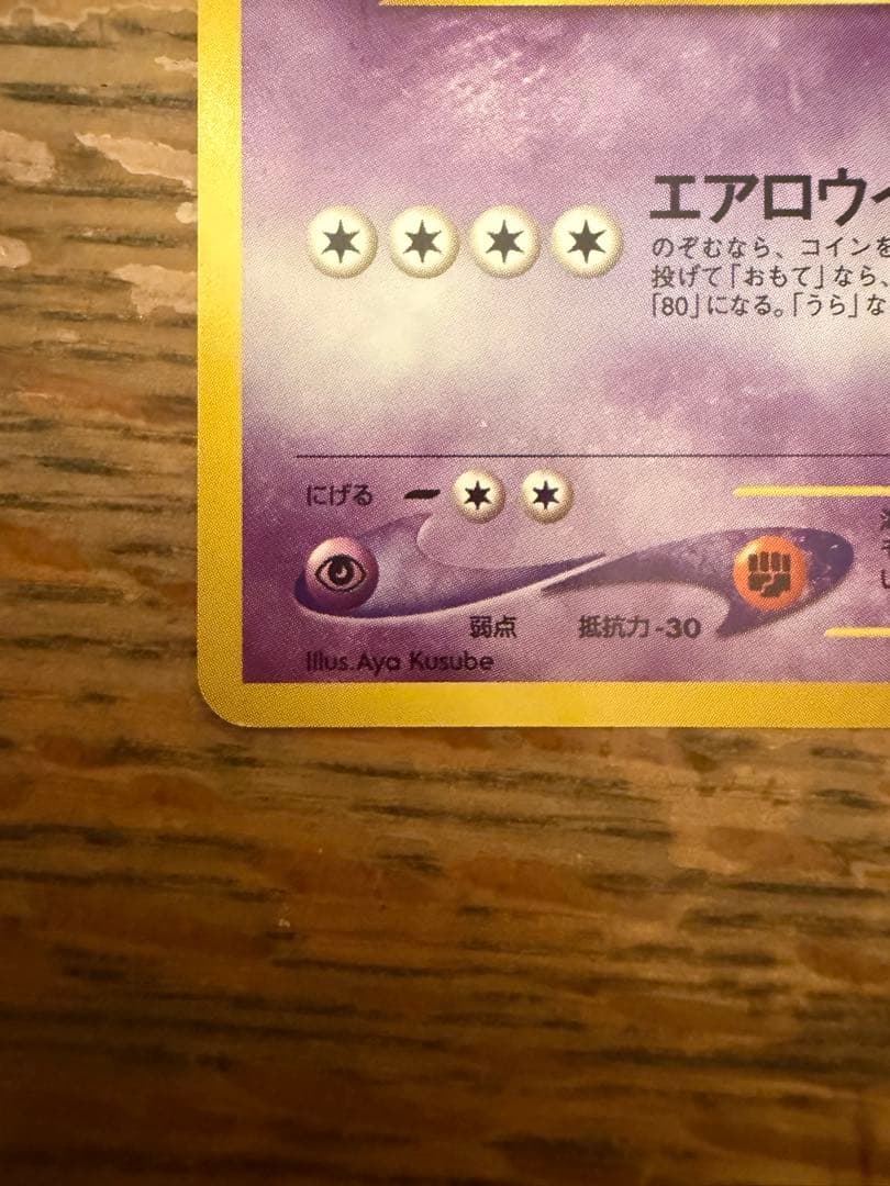 ルギア エアロウイング 旧裏 美品 センタリング〇 早い者勝ち