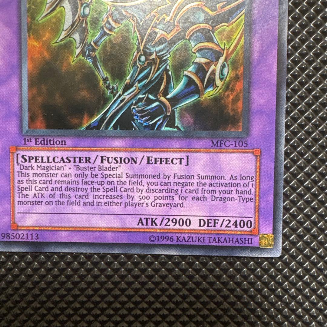 旧アジア版 MFC-105 遊戯王カード 超魔導剣士－ブラック・パラディン