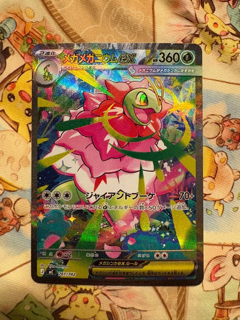 メガメガニウムex SAR