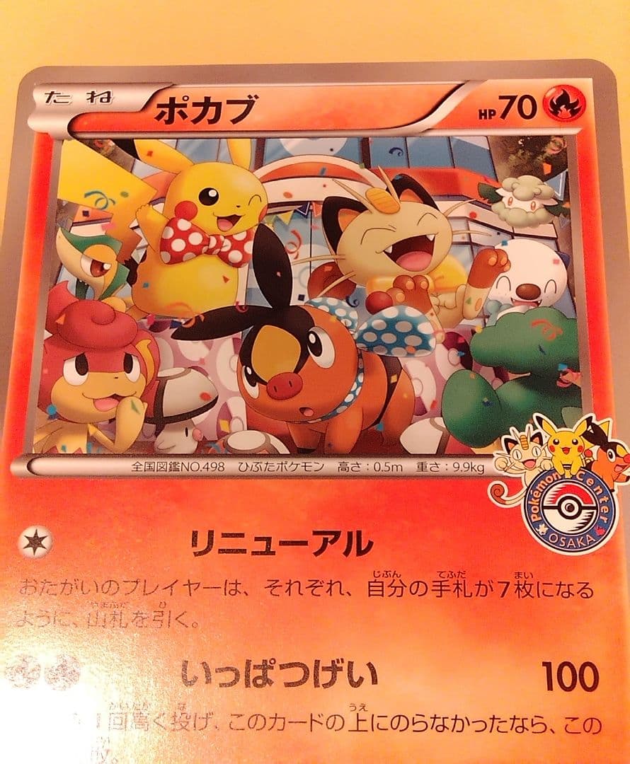 【レア】ポカブ ジャンボポケモンカード ポケモンセンター オオサカ 限定 特典