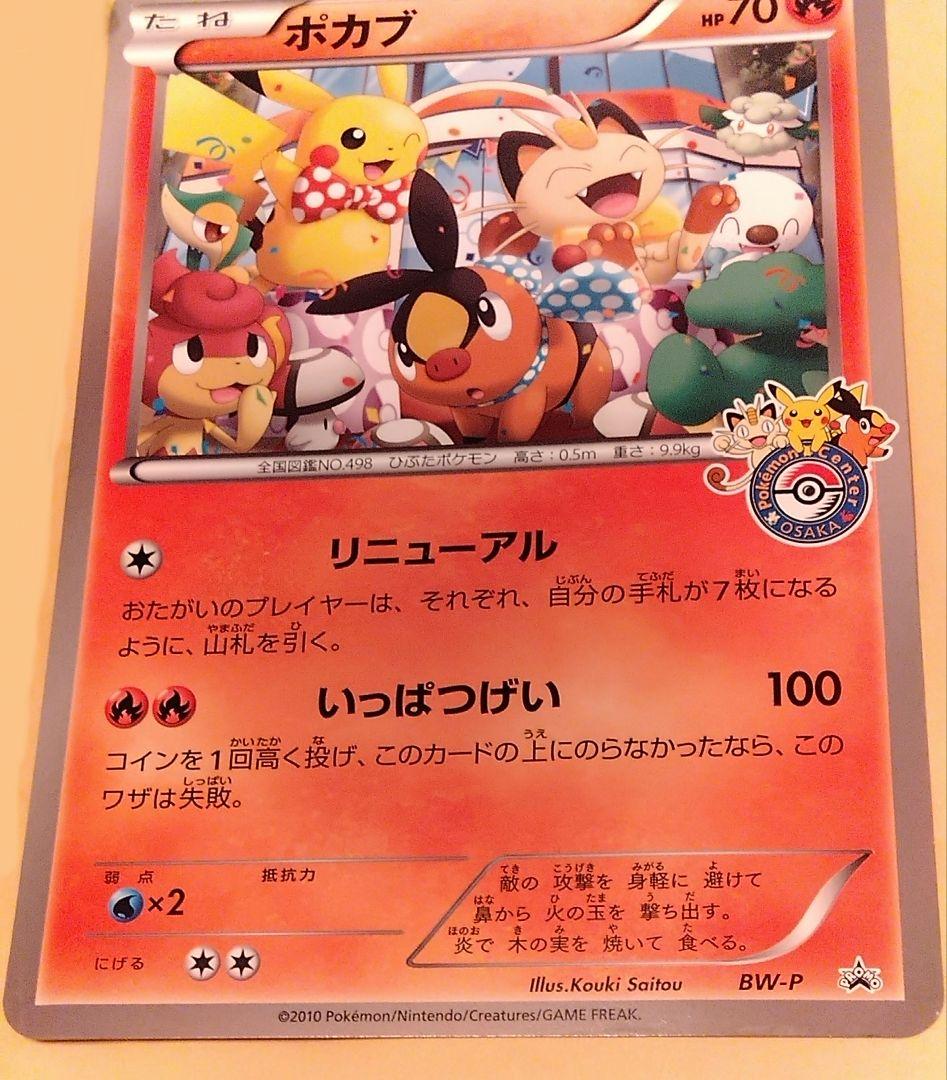 【レア】ポカブ ジャンボポケモンカード ポケモンセンター オオサカ 限定 特典