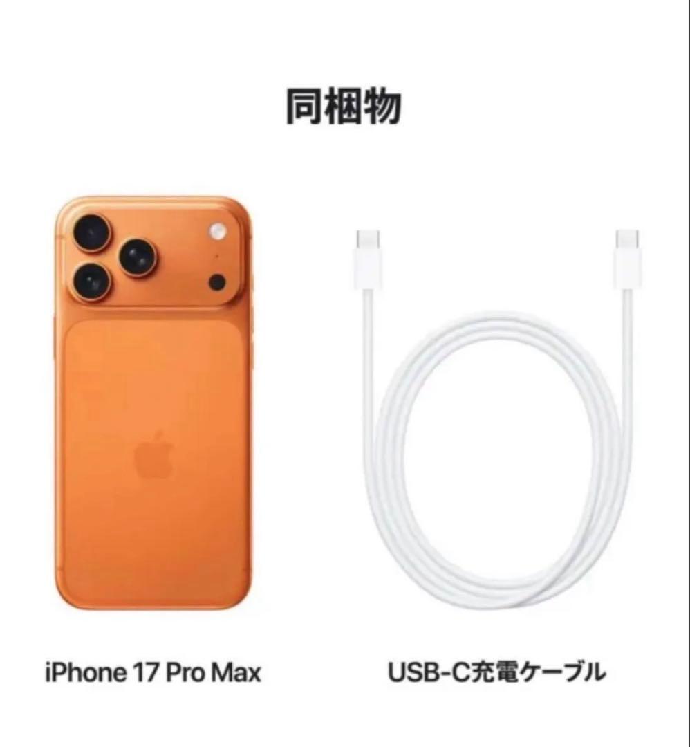 iPhone 17 Pro Max 256GB コズミックオレンジ 新品未開封品