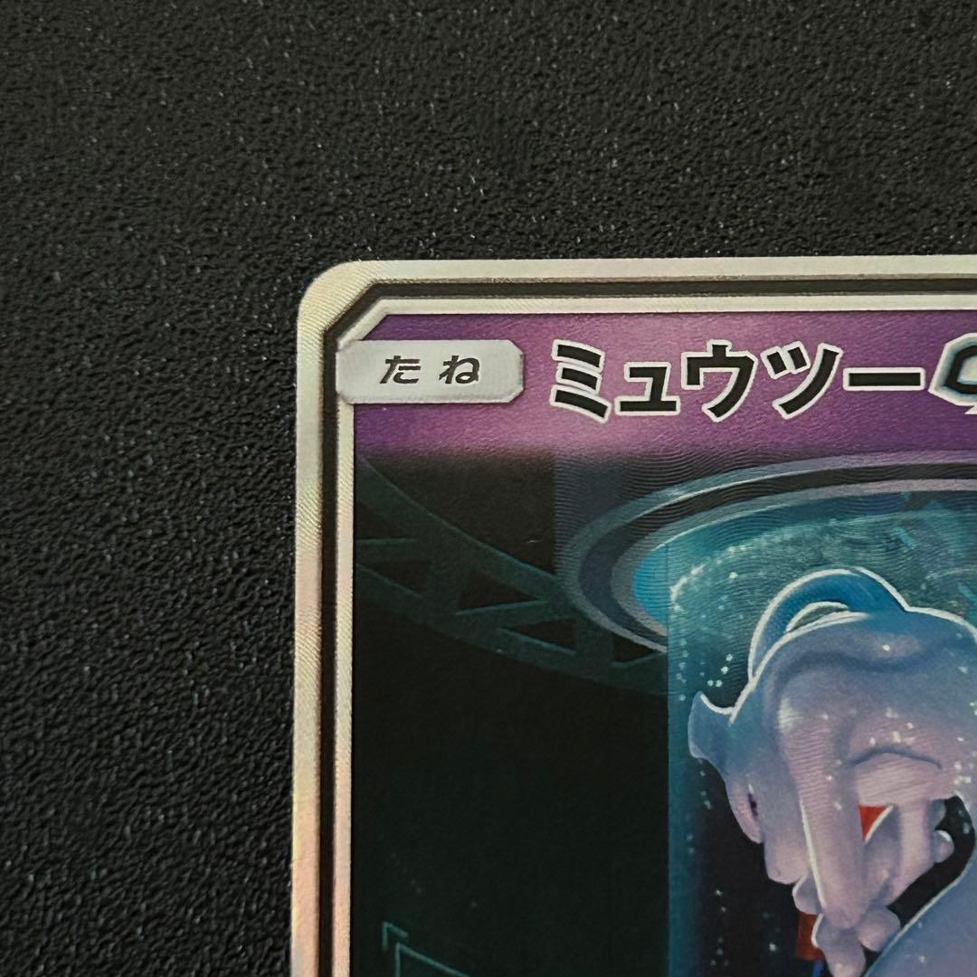ポケモンカード ミュウツーGX シークレット ひかる伝説 ハイクラスパック