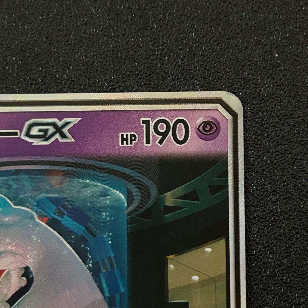 ポケモンカード ミュウツーGX シークレット ひかる伝説 ハイクラスパック