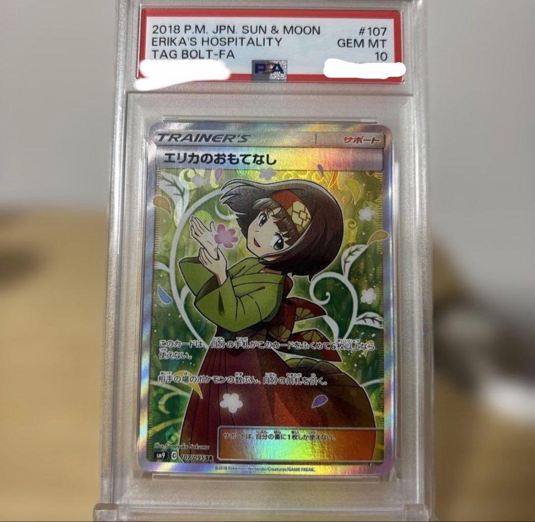 【psa10】エリカのおもてなし SR SM9 107/095