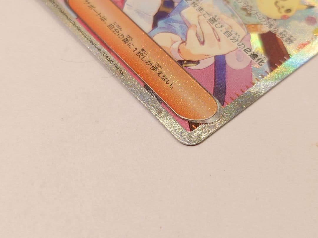 メイのはげまし　ポケモンカード　ムニキスゼロ　ポケカ