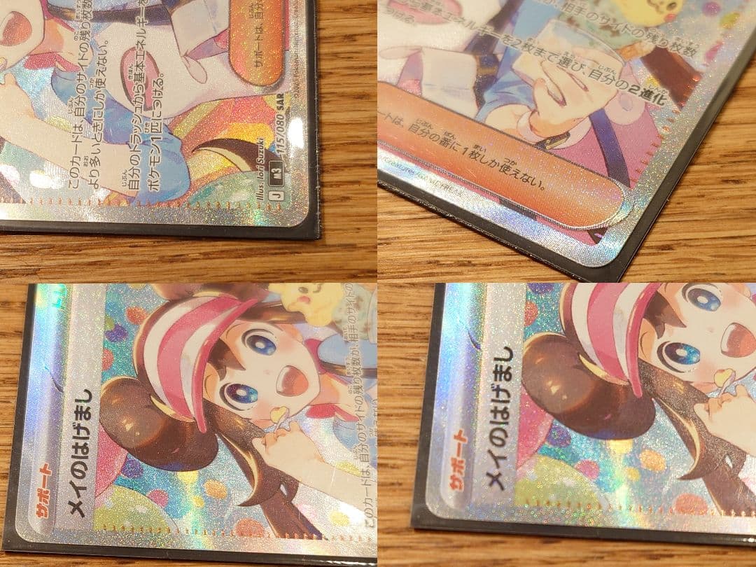 メイのはげまし　ポケモンカード　ムニキスゼロ　ポケカ