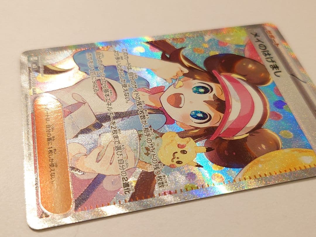 メイのはげまし　ポケモンカード　ムニキスゼロ　ポケカ