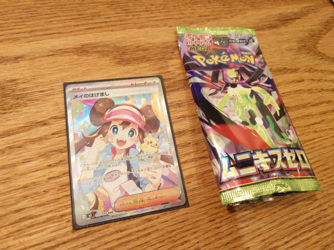 メイのはげまし　ポケモンカード　ムニキスゼロ　ポケカ