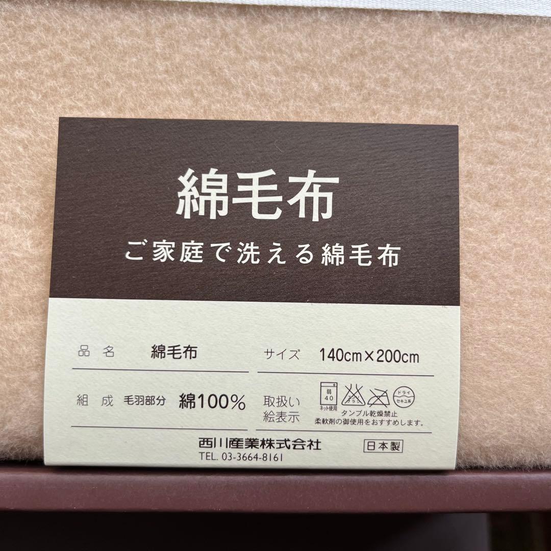 新品 未使用 CELINE セリーヌ トリオンフ 綿毛布 西川 ベージュ日本製