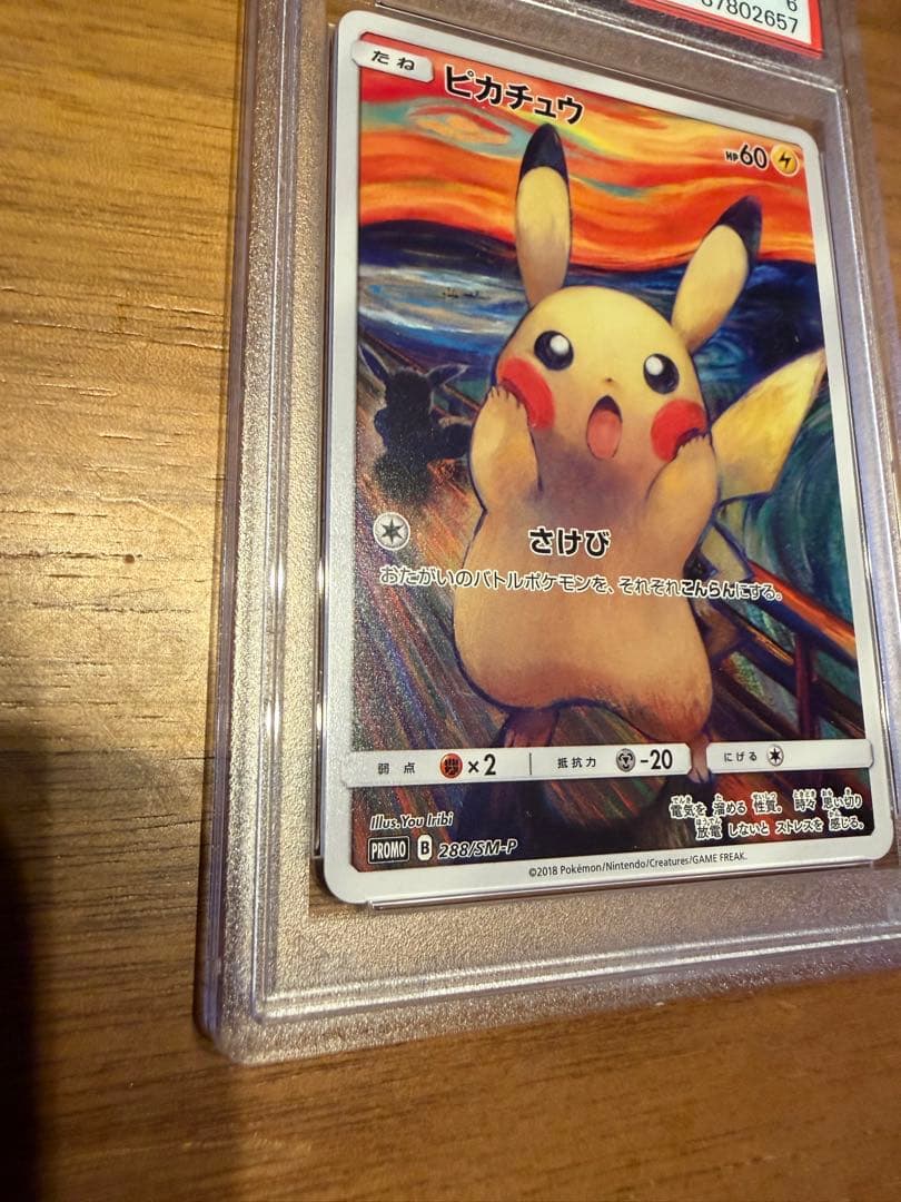 【PSA鑑定品】高騰中！ムンク店×ピカチュウ