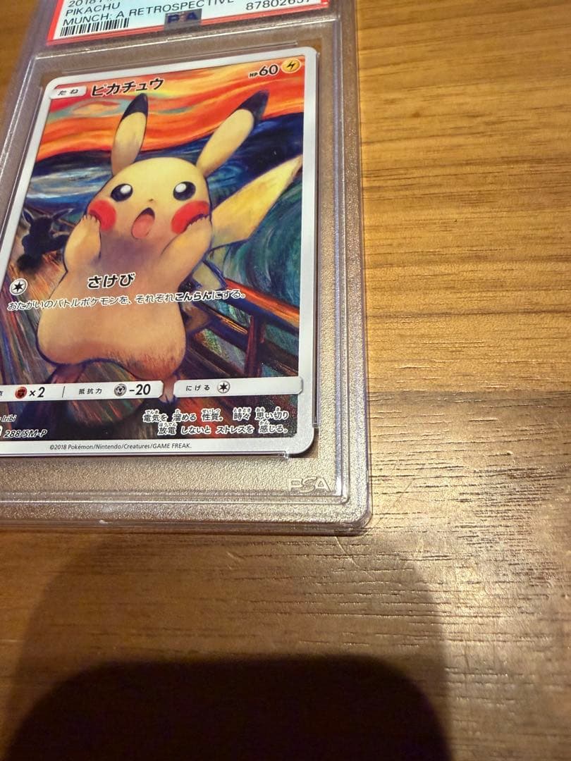 【PSA鑑定品】高騰中！ムンク店×ピカチュウ