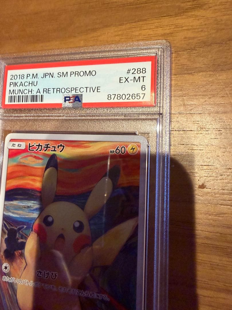 【PSA鑑定品】高騰中！ムンク店×ピカチュウ