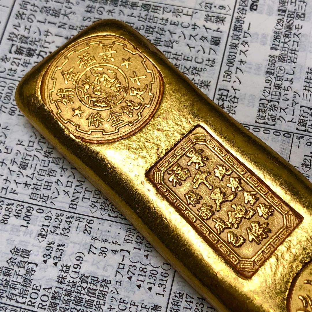 古銭　金貨　開運金棒·金元寶 「純淨金條 千足純條 景福」縁起物　金錠 美品
