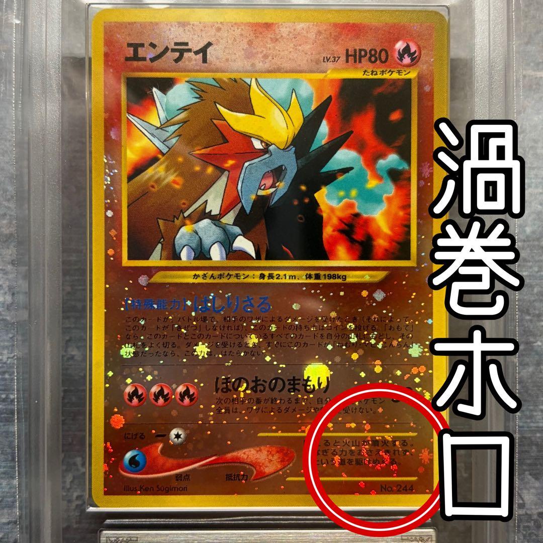 【ARS10】エンテイ プレミアムファイル2 PROMO 第2世代　旧裏