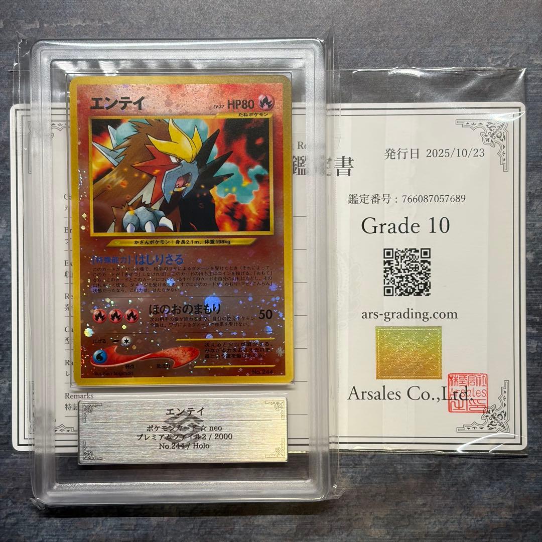 【ARS10】エンテイ プレミアムファイル2 PROMO 第2世代　旧裏