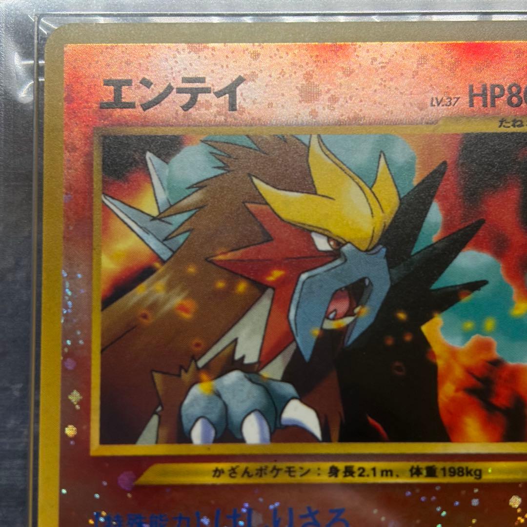 【ARS10】エンテイ プレミアムファイル2 PROMO 第2世代　旧裏