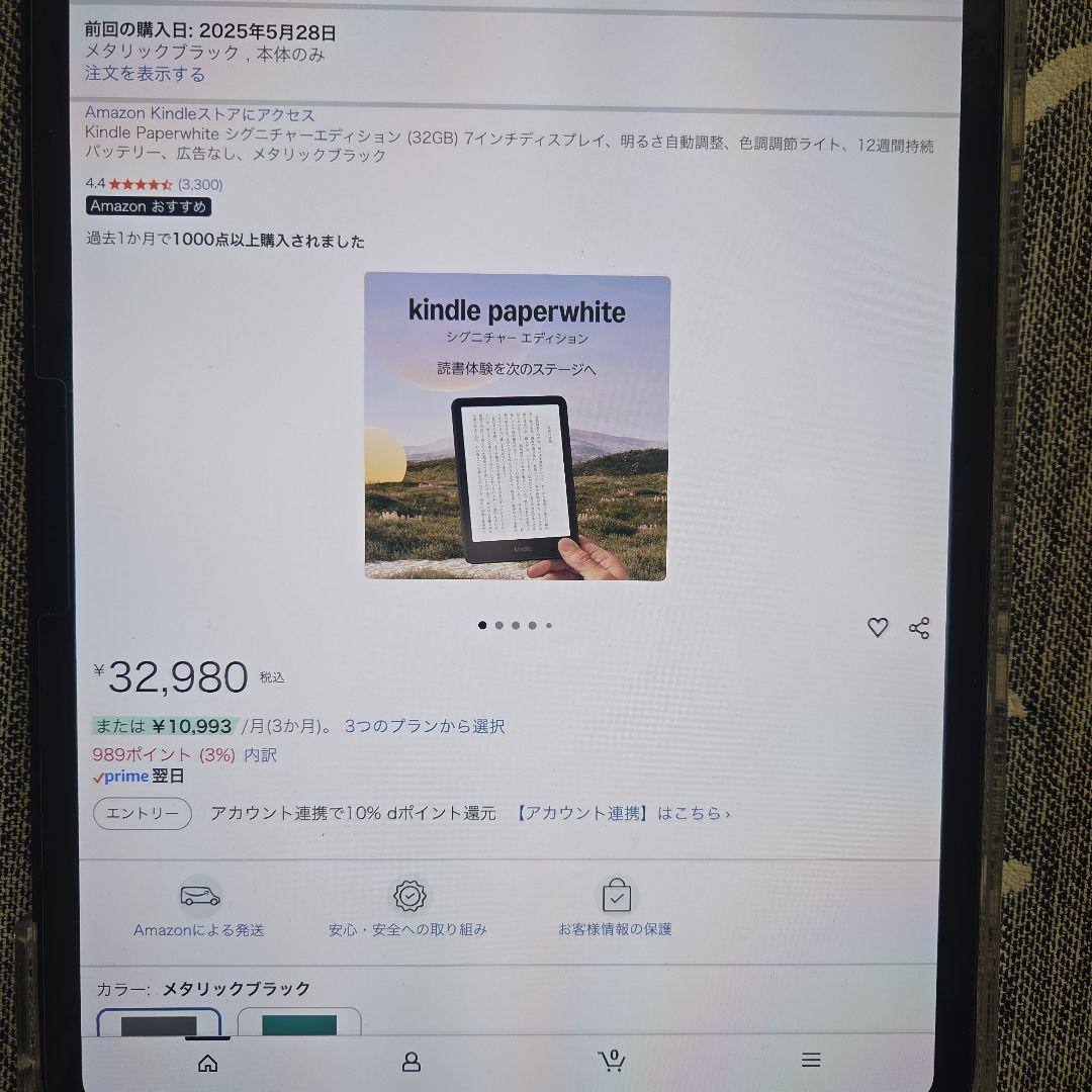 12世代32GB Kindle Paperwhite シグニチャーエディション