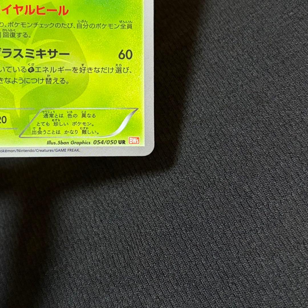 8/0490 良品 ジャローダ UR BW5 リューノブレード 054/050