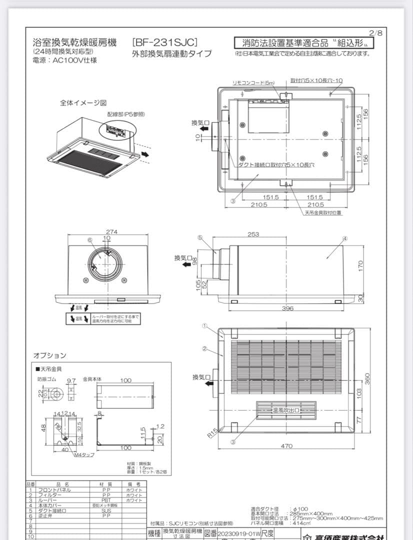 【ユウキ】高須産業 浴室換気乾燥暖房機BF-231SJC