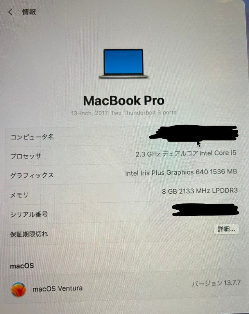MacBook Pro 13インチ 8GB 128GB 2017